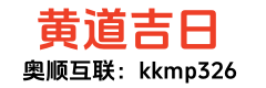 彭祖老黄历